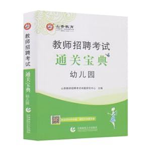 Bild des Verkufers fr Shanxiang 2021 Teacher Recruitment Exam Clearance Baodian Kindergarten(Chinese Edition) zum Verkauf von liu xing