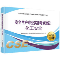 Seller image for Shorthand for professional practice test sites for production safety (chemical safety) 2021 edition(Chinese Edition) for sale by liu xing