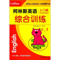 Seller image for Collins Comprehensive English Training (Entry Level)(Chinese Edition) for sale by liu xing