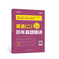 Immagine del venditore per English for MBA. MEM. MPAcc. MPA. MTA. EMBA and other management and economics entrance exams (2) Intensive explanation of real questions over the years(Chinese Edition) venduto da liu xing