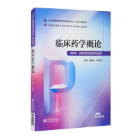 Immagine del venditore per Introduction to Clinical Pharmacy/The second round of textbooks for pharmacy majors in general medical colleges and universities(Chinese Edition) venduto da liu xing