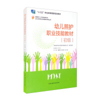 Imagen del vendedor de Child Care Vocational Skills Textbook Series: Child Care Vocational Skills Textbook (Elementary)(Chinese Edition) a la venta por liu xing