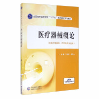 Imagen del vendedor de Introduction to Medical Devices/National Higher Vocational Colleges Thirteenth Five-Year Medical Device Planning Textbook(Chinese Edition) a la venta por liu xing