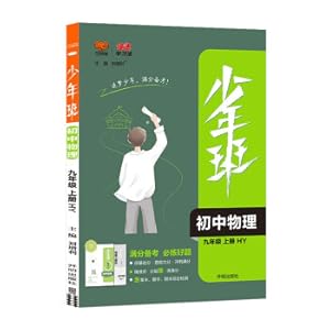 Seller image for 2021 Autumn Junior Class. Grade 9 Physics. Shanghai Teaching Guangdong Science Edition. Junior High School Physics. Grade 9 Physics. Grade 9 Workbook. Grade 9 Brushing Questions. Training Excellent Synchronous Class. Practice One Lesson One Practice Middle School Entrance Examination Physics General(Chinese Edition) for sale by liu xing