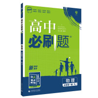 Seller image for Compulsory questions in high school. high school physics compulsory first book. RJ People's Education Edition. new college entrance examination with crazy K key ideal tree 2022(Chinese Edition) for sale by liu xing