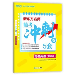 Seller image for New Oriental Famous Teachers 5 sets of sprint papers for the college entrance examination (new college entrance examination)(Chinese Edition) for sale by liu xing