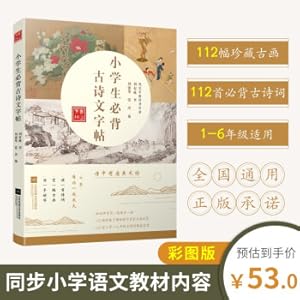 Imagen del vendedor de Primary school students must memorize ancient poetry textbook universal copybook 1-6 grades must memorize the practice copybook basic training primary school pupils pencil pen regular script copybook(Chinese Edition) a la venta por liu xing