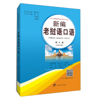 Seller image for Newly compiled Lao spoken language (revised Lao-Chinese version)/Southeast Asian countries spoken language series(Chinese Edition) for sale by liu xing