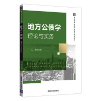 Seller image for Local Government Debt: Theory and Practice/High-quality textbooks of taxation series for colleges and universities in the 21st century(Chinese Edition) for sale by liu xing