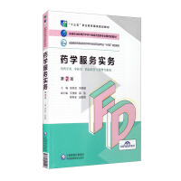 Bild des Verkufers fr Pharmacy Service Practice (Second Edition) (the fourth round of teaching materials for pharmacy and food and drug majors in higher vocational education)(Chinese Edition) zum Verkauf von liu xing