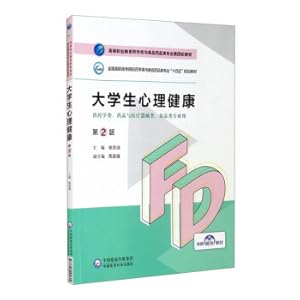 Seller image for College Students' Mental Health (Second Edition)/Higher Vocational Education Pharmacy and Food and Drug Majors The fourth round of textbooks(Chinese Edition) for sale by liu xing