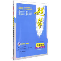 Image du vendeur pour High School Physics (Compulsory 1 Volume 1 New Curriculum Standard)/Question Help(Chinese Edition) mis en vente par liu xing