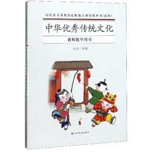 Imagen del vendedor de Teaching Book for Teachers of Excellent Traditional Chinese Culture (First Grade of Primary School)/Shandong Compulsory Local Course Textbook for Voluntary Education(Chinese Edition) a la venta por liu xing