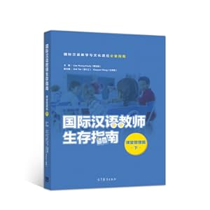 Bild des Verkufers fr Survival Guide for International Chinese TeachersClassroom ManagementPart 2(Chinese Edition) zum Verkauf von liu xing