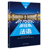 Immagine del venditore per New Classic French (4) (student's book)(Chinese Edition) venduto da liu xing