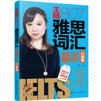 Image du vendeur pour Wang Lu 807 IELTS Vocabulary Intensive Speaking(Chinese Edition) mis en vente par liu xing