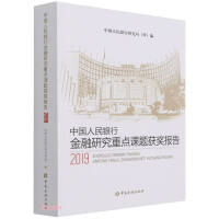 Imagen del vendedor de Award Report of the People's Bank of China's Financial Research Key Project (2019)(Chinese Edition) a la venta por liu xing