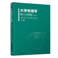 Imagen del vendedor de The Essentials and Explanation of University Physics (Second Edition) Volume 2(Chinese Edition) a la venta por liu xing