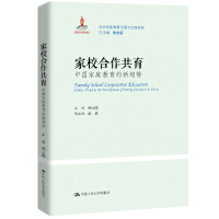 Imagen del vendedor de Home-school cooperation and mutual education: the new trend of Chinese family education/Contemporary Chinese education reform and innovation department(Chinese Edition) a la venta por liu xing