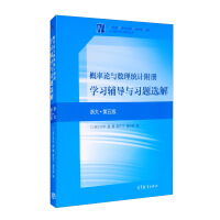 Image du vendeur pour Probability Theory and Mathematical Statistics Supplementary Volume Study Guidance and Exercise Selection (Zhejiang UniversityFifth Edition)(Chinese Edition) mis en vente par liu xing