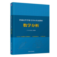 Imagen del vendedor de Mathematical analysis of textbooks for college entrance examinations in ordinary colleges and universities(Chinese Edition) a la venta por liu xing