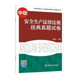 Immagine del venditore per 2021 Registered Safety Engineer Safety Production Laws and Regulations Classic Real Question Paper 2021 Edition Intermediate Registered Safety Engineer Exam Guidance Book(Chinese Edition) venduto da liu xing