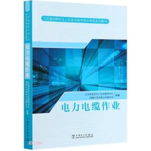 Image du vendeur pour Power cable operation (a series of textbooks for safety technical training and assessment of special operators in Jiangsu Province)(Chinese Edition) mis en vente par liu xing