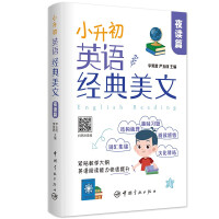 Seller image for Xiaoshengchu English Classics Night Reading(Chinese Edition) for sale by liu xing