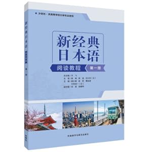 Immagine del venditore per New Classic Japanese Reading Course Book One(Chinese Edition) venduto da liu xing