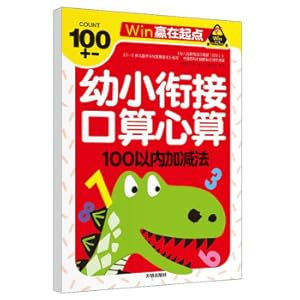 Immagine del venditore per Oral arithmetic. mental arithmetic. addition and subtraction within 100. young cohesive pre-school must practice calculation exercises every day. pre-kindergarten to kindergarten children's textbook special training-win at the starting point(Chinese Edition) venduto da liu xing