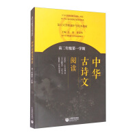 Immagine del venditore per Reading Chinese Ancient Poems and Essays the first semester of the second grade(Chinese Edition) venduto da liu xing
