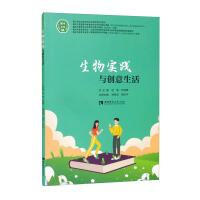 Imagen del vendedor de Biological practice and creative life(Chinese Edition) a la venta por liu xing