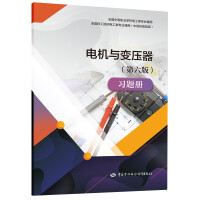 Immagine del venditore per Motors and Transformers (Sixth Edition) Exercise Book-General Electrician Majors in National Secondary Vocational Schools/General Electrician Majors in National Technical Colleges (Intermediate Skill Level)(Chinese Edition) venduto da liu xing