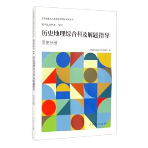 Imagen del vendedor de Entrance Examination Series for Adult Colleges and Universities across the country: high school starting point for undergraduate. junior college history and geography comprehensive subject and problem-solving guidance (historical volume)(Chinese Edition) a la venta por liu xing