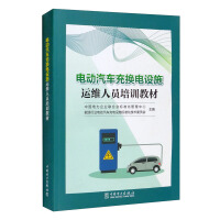 Image du vendeur pour Training materials for operation and maintenance personnel of electric vehicle charging and replacement facilities(Chinese Edition) mis en vente par liu xing