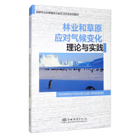 Seller image for Theory and Practice of Forestry and Grassland Coping with Climate Change(Chinese Edition) for sale by liu xing