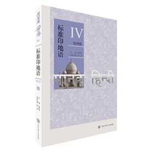 Imagen del vendedor de Standard Hindi (Book 4)(Chinese Edition) a la venta por liu xing
