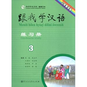 Immagine del venditore per Learn Chinese With Me Workbook Volume 3 Turkmen Version(Chinese Edition) venduto da liu xing