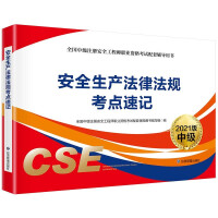 Seller image for Shorthand for Safety Production Laws and Regulations Test Site 2021 Edition(Chinese Edition) for sale by liu xing