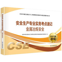 Seller image for Shorthand for professional practice test sites for safety production (metal smelting safety) 2021 edition(Chinese Edition) for sale by liu xing