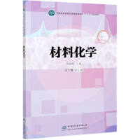 Immagine del venditore per Material Chemistry (Thirteenth Five-Year Plan for General Higher Education of the State Forestry and Grassland Administration)(Chinese Edition) venduto da liu xing