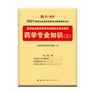 Immagine del venditore per Licensed pharmacist 2021 Chinese pharmacy professional knowledge (2)(Chinese Edition) venduto da liu xing
