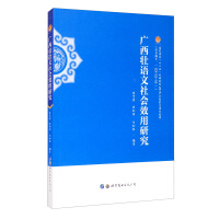 Image du vendeur pour Research on the Social Utility of Guangxi Zhuang Language(Chinese Edition) mis en vente par liu xing