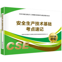 Seller image for Shorthand for Basic Test Sites of Safety Production Technology 2021 Edition(Chinese Edition) for sale by liu xing
