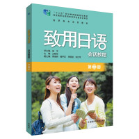 Immagine del venditore per Practical Japanese Conversation Course Volume 3(Chinese Edition) venduto da liu xing