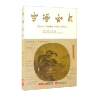 Immagine del venditore per Ancient Chinese Golden Sentences (Bilingual Chinese and English Recitation Version)(Chinese Edition) venduto da liu xing