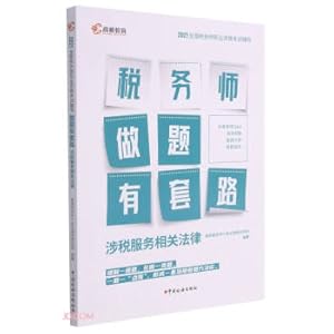 Imagen del vendedor de Tax-related services related laws (2021 National Tax Accountant Professional Qualification Examination Guidance)/Tax accountants have routines to do questions(Chinese Edition) a la venta por liu xing