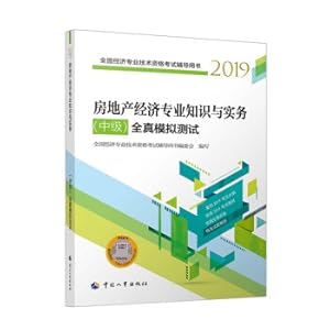 Seller image for Preparing for the 2020 Intermediate Economist 2019 Textbook Real Estate Economics Professional Knowledge and Practice (Intermediate) Real Simulation Test 2019(Chinese Edition) for sale by liu xing