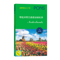 Imagen del vendedor de Learn Dutch grammar with zero starting point(Chinese Edition) a la venta por liu xing