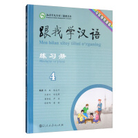 Imagen del vendedor de Learn Chinese With Me Workbook Uzbek Edition Volume 4(Chinese Edition) a la venta por liu xing